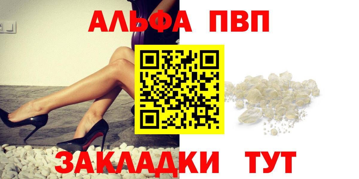 A-PVP Соль  A PVP VHQ  Вход с VPN  Орехово-Зуево  А ПВП VHQ 
