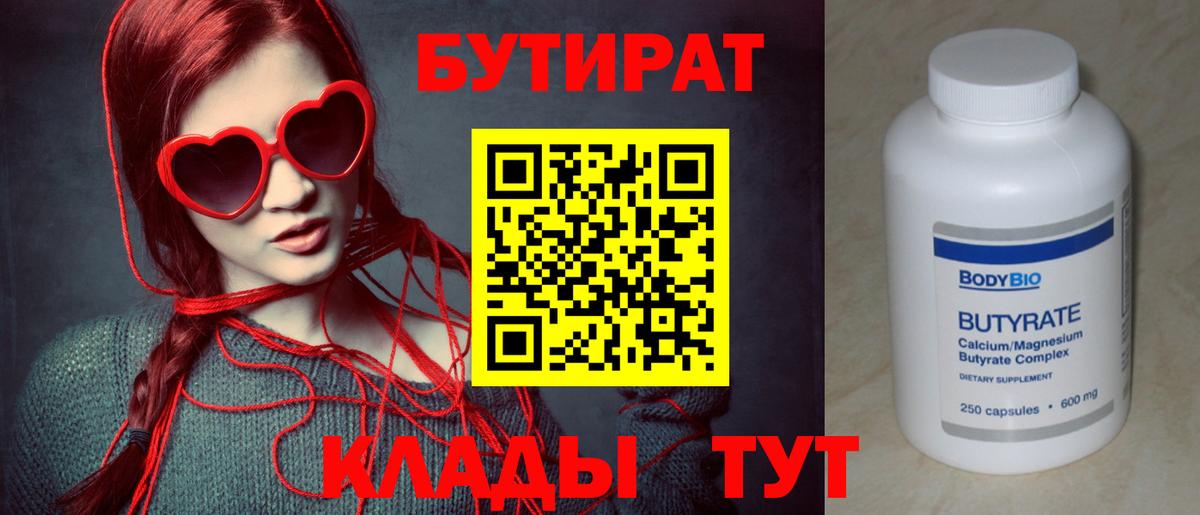 Орехово-Зуево  БУТИРАТ вода  БУТИРАТ  Вход с VPN 