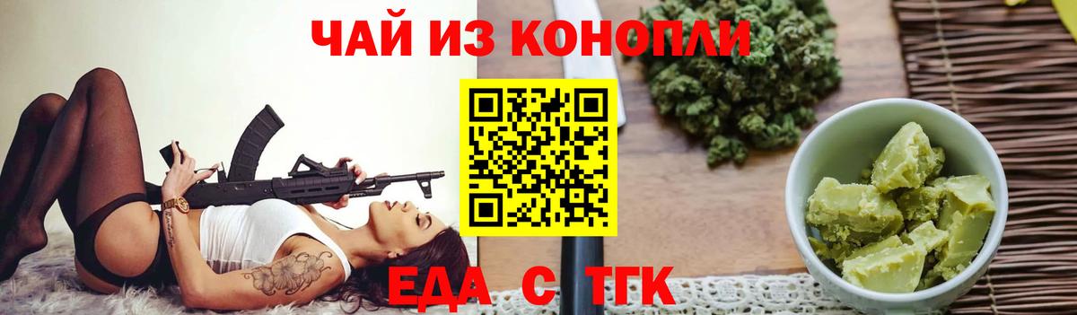 Орехово-Зуево  Cannafood конопля  Вход с VPN 