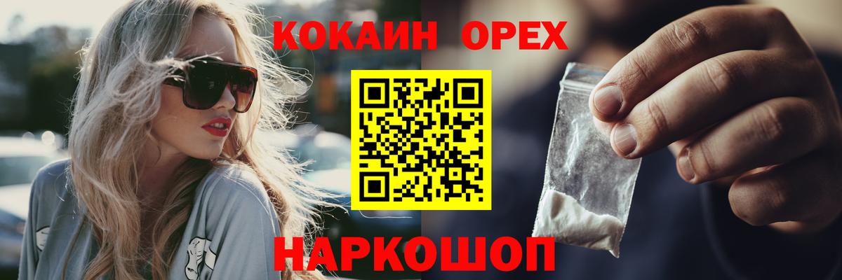 Кокаин 99% Орехово-Зуево