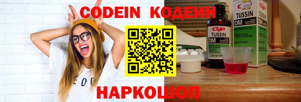 Кодеин напиток Lean (лин) Орехово-Зуево