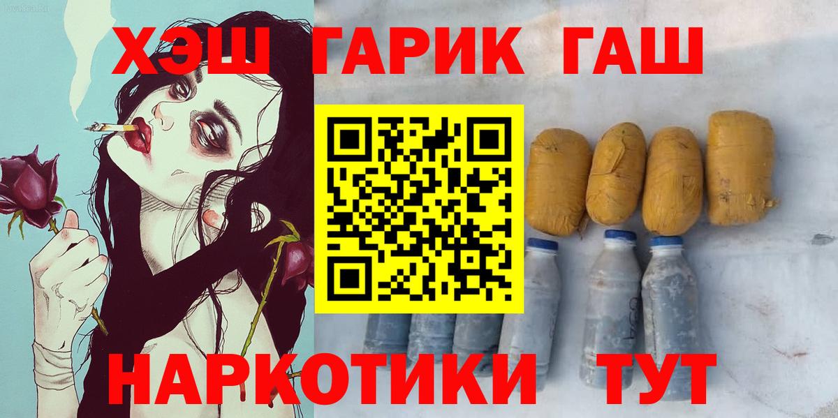 Орехово-Зуево  ГАШ 40% ТГК  ГАШИШ гарик  Вход с VPN 