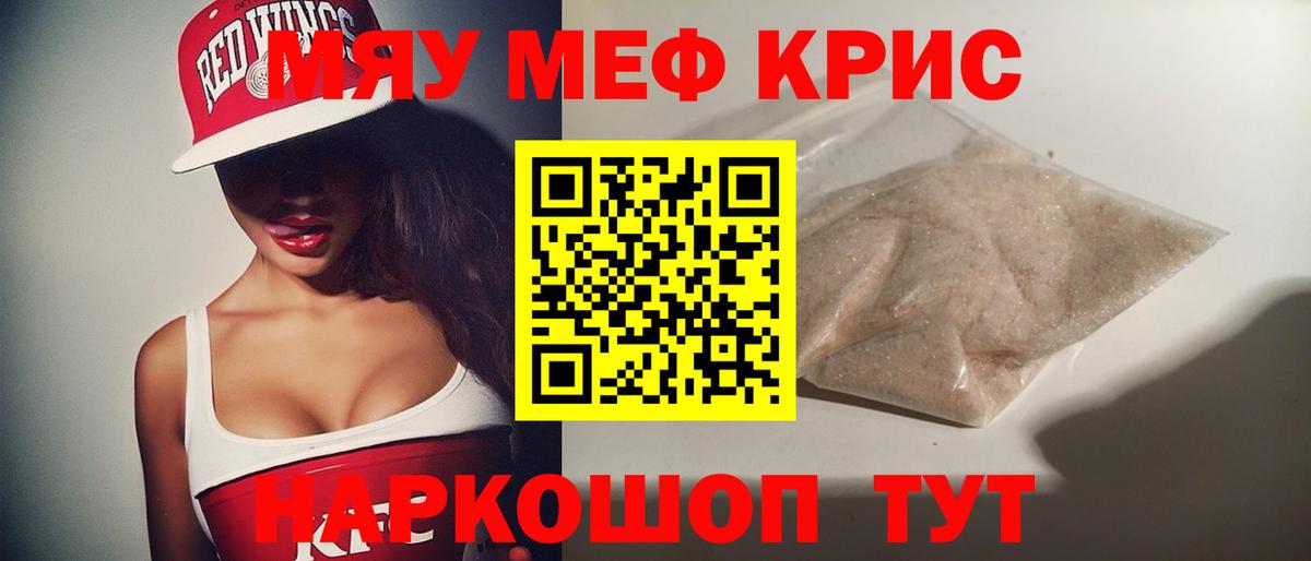 Меф мяу мяу мука Орехово-Зуево