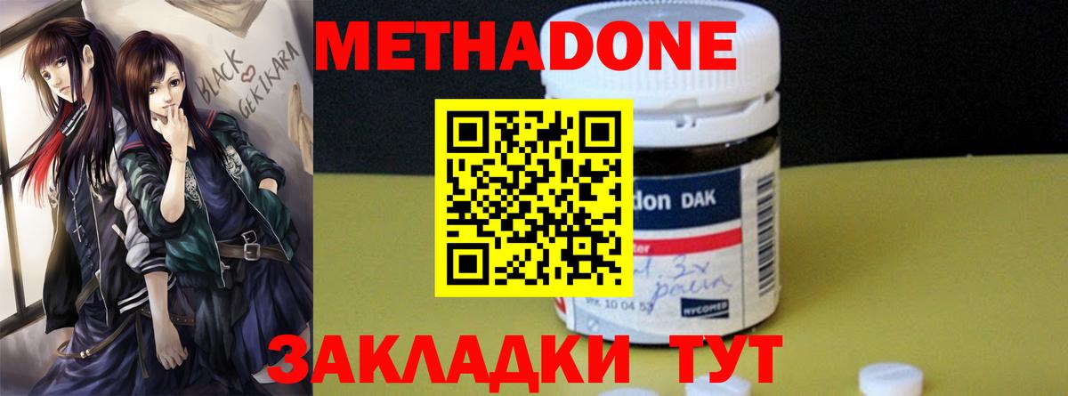 МЕТАДОН VHQ Орехово-Зуево